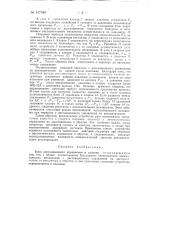 Блок дистанционного управления и задания (патент 147049)