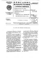 Пресс для склеивания паркетных щитов (патент 893527)