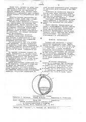 Насадка для аппаратов с псевдоожиженным трехфазным слоем (патент 728892)