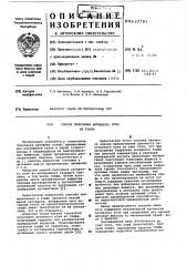 Способ получения активного угля из орфа (патент 610791)