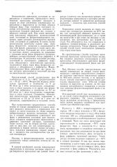 Способ выделения метаксилола из смеси ксилолов (патент 269805)