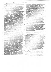 Вакуумный выключатель (патент 624310)