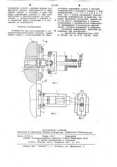 Устройство для растачивания (патент 622586)