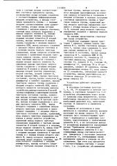Устройство для обслуживания запросов (патент 1113804)