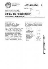 Шихта для изготовления керамической массы для капселей (патент 1054327)