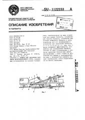 Машина для обработки балласта железнодорожного пути (патент 1122233)