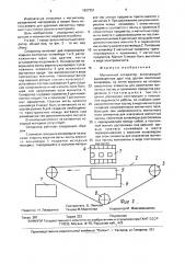 Магнитный сепаратор (патент 1627251)