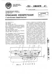 Ходовая часть гусеничного транспортного средства (патент 1461679)