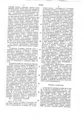 Стартстопное приемное устройство (патент 843283)