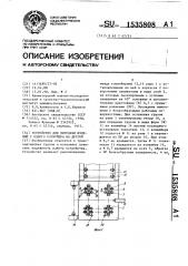 Устройство для передачи изделий с одного конвейера на другой (патент 1535808)