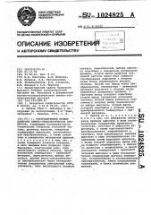 Ультразвуковой прибор контроля химико-технологических процессов (патент 1024825)