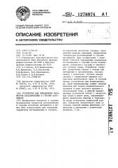 Устройство для определения параметров воспламенения и горения материалов (патент 1276974)