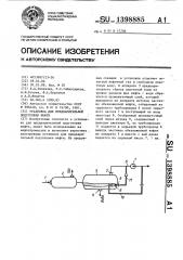 Установка для предварительной подготовки нефти (патент 1398885)