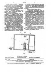 Вакуумный плунжерный насос (патент 1606740)