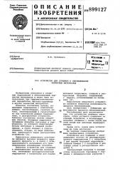 Устройство для сгущения и обезвоживания зернистых материалов (патент 899127)