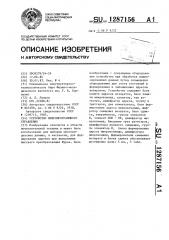 Устройство микропрограммного управления (патент 1287156)