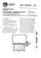 Импульсная головка (патент 1643140)