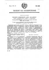 Эластичная соединительная муфта для трубопроводов, подвергающихся ударам и сотрясениям (патент 13888)