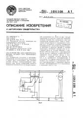 Устройство для электроснабжения тяговой сети переменного тока (патент 1481108)