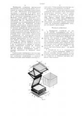 Мембранное устройство (патент 1313443)