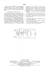 Трансформаторная четырехзажимная образцовая мера импеданса (патент 561908)