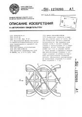 Фреза снегоочистителя (патент 1270203)