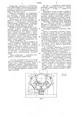 Центрифуга для формования тел вращения из бетонной смеси (патент 1130484)