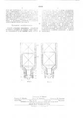 Способ установки внутреннего устройства колонного аппарата на опорное седло корпуса (патент 454032)