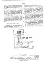 Устройство для испытания моделей гидротурбин (патент 359556)