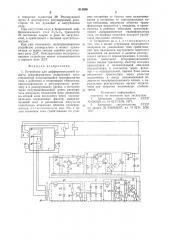 Устройство для дифференциальнойзащиты трансформатора (патент 811386)