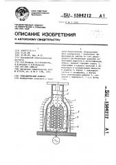 Гидравлический домкрат (патент 1504212)