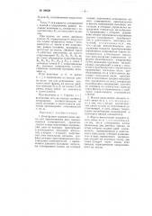 Электронное множительное звено (патент 99639)