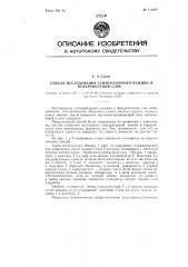 Способ исследования температурного режима в поверхностном слое (патент 112607)