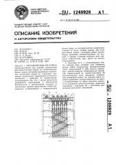 Механическая лестница (патент 1248928)