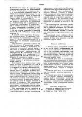 Рабочий орган землеройной машины (патент 874899)