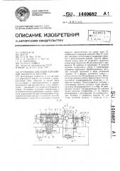 Установка для гидроабразивной обработки деталей (патент 1440682)