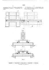 Устройство для перевалки горизонтальных (патент 362656)