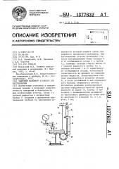 Чашечный манометр и способ его изготовления (патент 1377632)