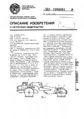 Скрепер (патент 1086081)