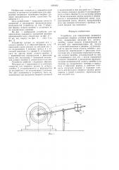 Устройство для определения взаимного положения опорных роликов вращающейся печи (патент 1249302)