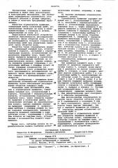 Ограничитель вращения (патент 1016776)