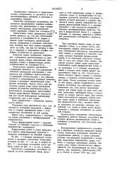 Причальное сооружение (патент 1015027)