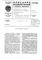 Лестничные подмости (патент 821668)