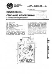 Способ работы системы зажигания дизельного двигателя внутреннего сгорания на газообразном топливе (патент 1038534)