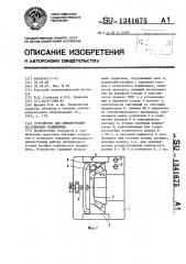 Устройство для демонстрации регулировки подшипника (патент 1341675)