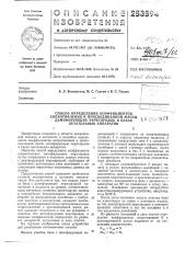 Способ определения коэффициентов (патент 253594)
