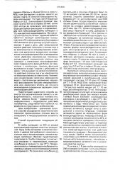 Способ определения токсичности промышленных сточных вод (патент 1751670)