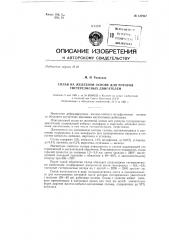 Сплав на железной основе для роторов гистерезисных двигателей (патент 137947)
