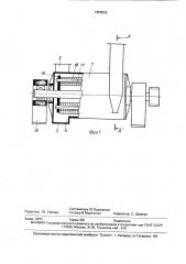 Устройство для измельчения (патент 1655562)