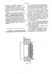 Устройство для осевой фиксации валика а.п.филимонова (патент 567861)